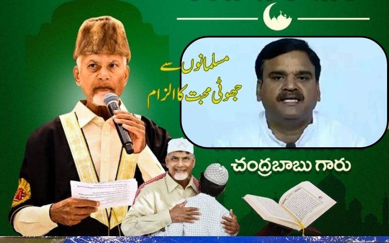 چندرابابو نائیڈو پر سابق ڈپٹی سی ایم امجد باشاہ نے لگایا سنگین الزام 